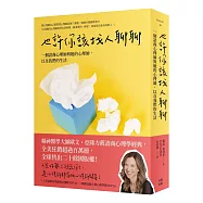 也許你該找人聊聊:一個諮商心理師與她的心理師,以及我們的生活(三版)