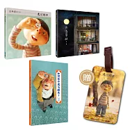 白希那暢銷典藏繪本組3冊(加贈行李吊牌組)