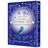 青鳥：打開你的內在之眼，重新看見世界【法國心靈成長經典.故事版】