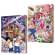 幻雲號1+2：神祕六號車廂+前進赤糖星球