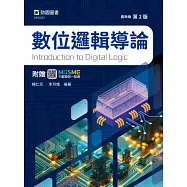 數位邏輯導論- 最新版(第二版) - 附贈MOSME