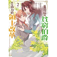 嫁給邊境的貧窮伯爵，於是致力於領土改革 ~the letter from Boule~ 2