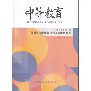 中等教育季刊76卷4期2025/12技術型高中師資培育之危機與改革