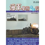 海軍學術雙月刊60卷1期(115.02)
