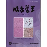 臨床醫學第九十七卷第一期