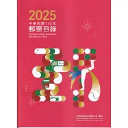 中華民國114年郵票目錄