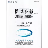 標準公報半月刊115年 第二期