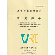 農業部獸醫研究所研究報告3期-2025.12