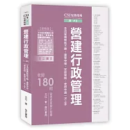CSI見築現場第四冊：營建行政管理「全流程圖解就不難!建管申報、安衛管制、使照申請一次上手」(二版)【新增十大高災害風險工項之施工災害預防措施】