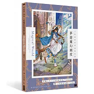 夢遊魔幻國度 人氣繪師的唯美著色書夢遊魔幻國度 人氣繪師的唯美著色書：附彩色插畫作品集與上色技巧教學