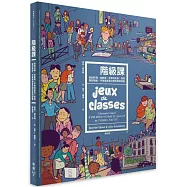 階級課：受到托瑪.皮凱提《平等的反思》啟發，探討階級、平等與財富分配的思辨漫畫