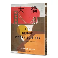 大橋(普立茲獎不朽療癒經典‧村上春樹寫作典範‧被譽為「作家教科書」)