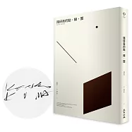 隈研吾的點.線.面【限量作者親簽扉頁版】