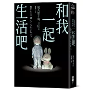 和我一起生活吧(《大家都喜歡恐怖故事》全新續集)