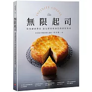 無限起司：從基礎到豐富，最完整的奶油乳酪使用指南