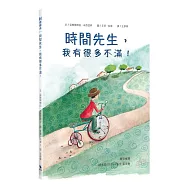 時間先生，我有很多不滿!(附:寫給時間先生的信)