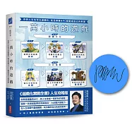 一萬小時的遊戲【博客來獨家作者親簽版】：你的人生也可以遊戲化，從活得像NPC蛻變成自己的英雄