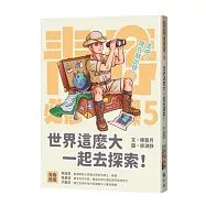 《世界這麼大一起去探索!》