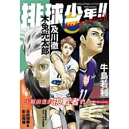 排球少年!!magazine (首刷限定版) II