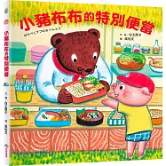 小豬布布的特別便當