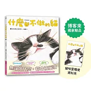 什麼都不做的貓【博客來獨家贈品懶懶貓資料夾】