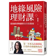 地緣風險理財課：從保值到增值的全方位指南【附4張資產檢查表】
