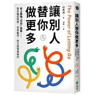 讓別人替你做更多：史上最強「交付」技術&mdash;&mdash;幫你賺回時間、效率翻倍，對方還會感謝你