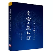 廣論止觀初探 毗缽舍那 第一卷