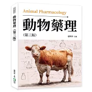 動物藥理(第三版)