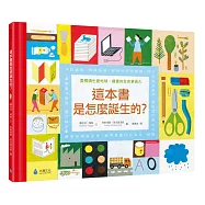 這本書是怎麼誕生的?愛閱讀也愛地球，讓書的生命更長久(符合SDGs責任消費與生產、氣候行動)