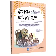你好，蛤蟆先生 ②走過叛逆期：給孩子的心理療癒信，學會看見自我價值