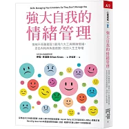 強大自我的情緒管理：情緒不再難駕馭!運用六大工具轉換情緒，走出內耗與負面迴圈，找回人生主導權