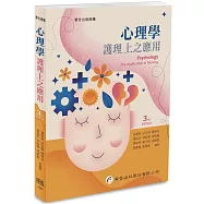 心理學：護理上之應用(3版)