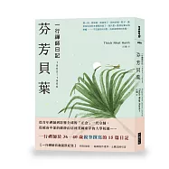 芬芳貝葉：一行禪師日記：1962-1966