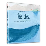 【SDGs繪本】具有優雅姿態和歌聲響亮的動物：藍鯨