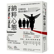 納粹心態：12個來自歷史的警告