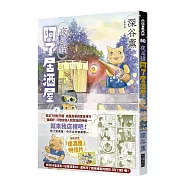 夜巡貓 阿了居酒屋(全一冊)