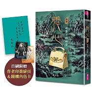 養心3：白霧下的祕密(首刷附作者印簽扉頁及隨機角色卡，共兩款)