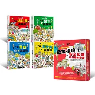 守護安全我也會：職業情境+安全知識遊戲繪本套書(新版，共四冊)