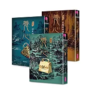 養心1-3套書(共3冊)