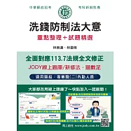 [線上題庫即時更新]2026郵政洗錢防制法大意：專業職(二)內勤人員適用[對應113.7洗防新法]