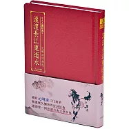 滾滾長江東逝水：元明清詞曲選 人人讀經典30