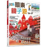 關東親子遊’26-27：分齡指南X主題景點X親子體驗 把最好玩的親子景點帶回家! MM哈日情報誌7