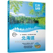 北海道：以「發現美景」為主題的旅行提案 日本絕景3