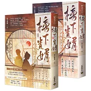 榜下貴婿：電視劇《榜上佳婿》原著小說【1+2套書】