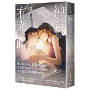 神說有光時(中)
