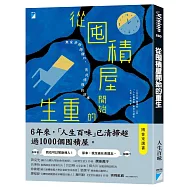 從囤積屋開始的重生：無家者與囤積戶，彼此修復的故事