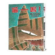 喵嗚(三版)