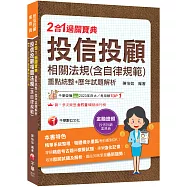 2026【精華系統整理】投信投顧相關法規(含自律規範)重點統整+歷年試題解析二合一過關寶典(投信投顧業務員)