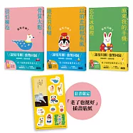 笑口常開的老後日常套書：《銀髮川柳7~9》(附贈：「老了也挺好」防水貼紙組、「人生滋味」插畫書籤)